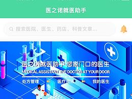 医疗首页