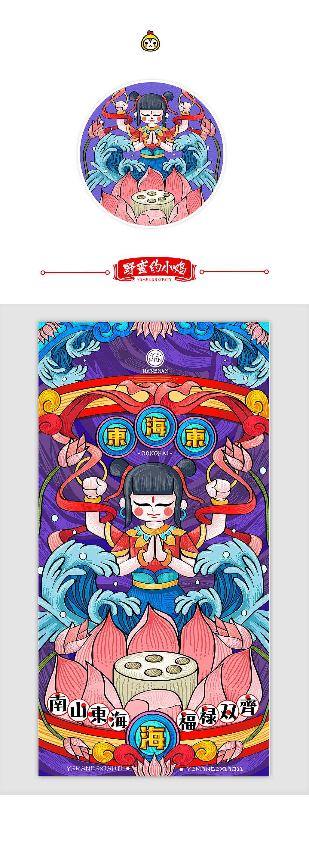 哪吒文创产品设计（图ZMjIyNzk4MTM2） - 商业插画 - 站酷设计师柏森森涂仔厂原创素材 - 站酷ZCOOL
