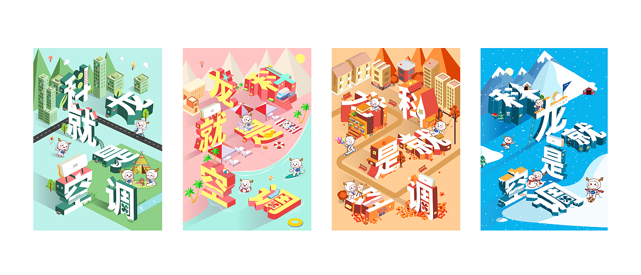 2019《科龙 就是空调》海报（图ZMTQxNzgzMzQ4） - 海报 - 站酷设计师一笙STUDIO原创素材 - 站酷ZCOOL