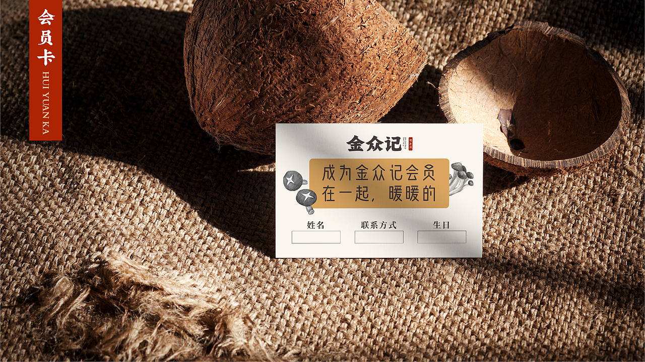 金众记丨餐饮品牌（图ZMjY1MjA1NTQw） - 品牌 - 站酷设计师Bellaooo原创素材 - 站酷ZCOOL