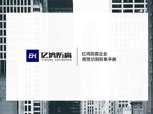logo---亿鸿防腐