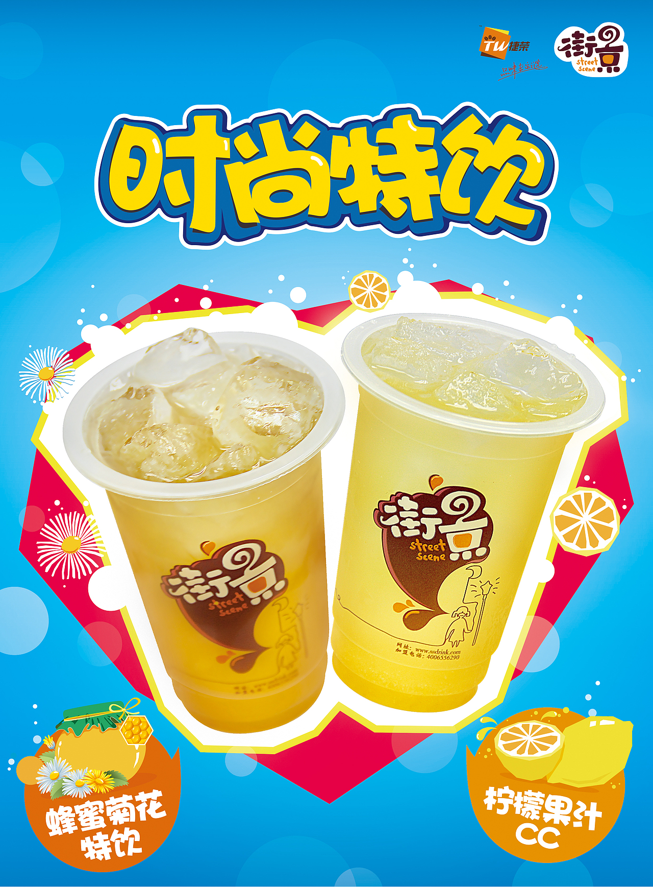 奶茶特饮饮品海报pop