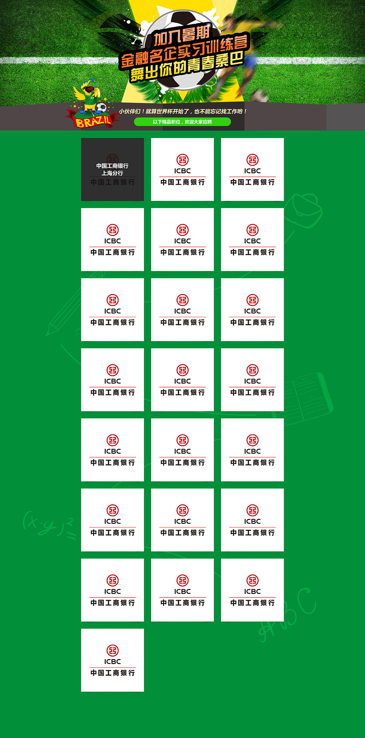 财金实习招聘专题丨世界杯（图ZMTcxMzU0NDA=） - 运营设计 - 站酷设计师哟哟哟丶原创素材 - 站酷ZCOOL