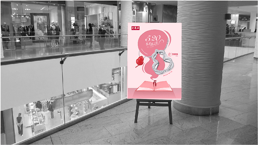 老鳳祥2019年520節(jié)日海報(bào)及店面物料設(shè)計(jì)（圖ZMjE0MDcxODYw） - 宣傳物料 - 站酷設(shè)計(jì)師骸吶原創(chuàng)素材 - 站酷ZCOOL