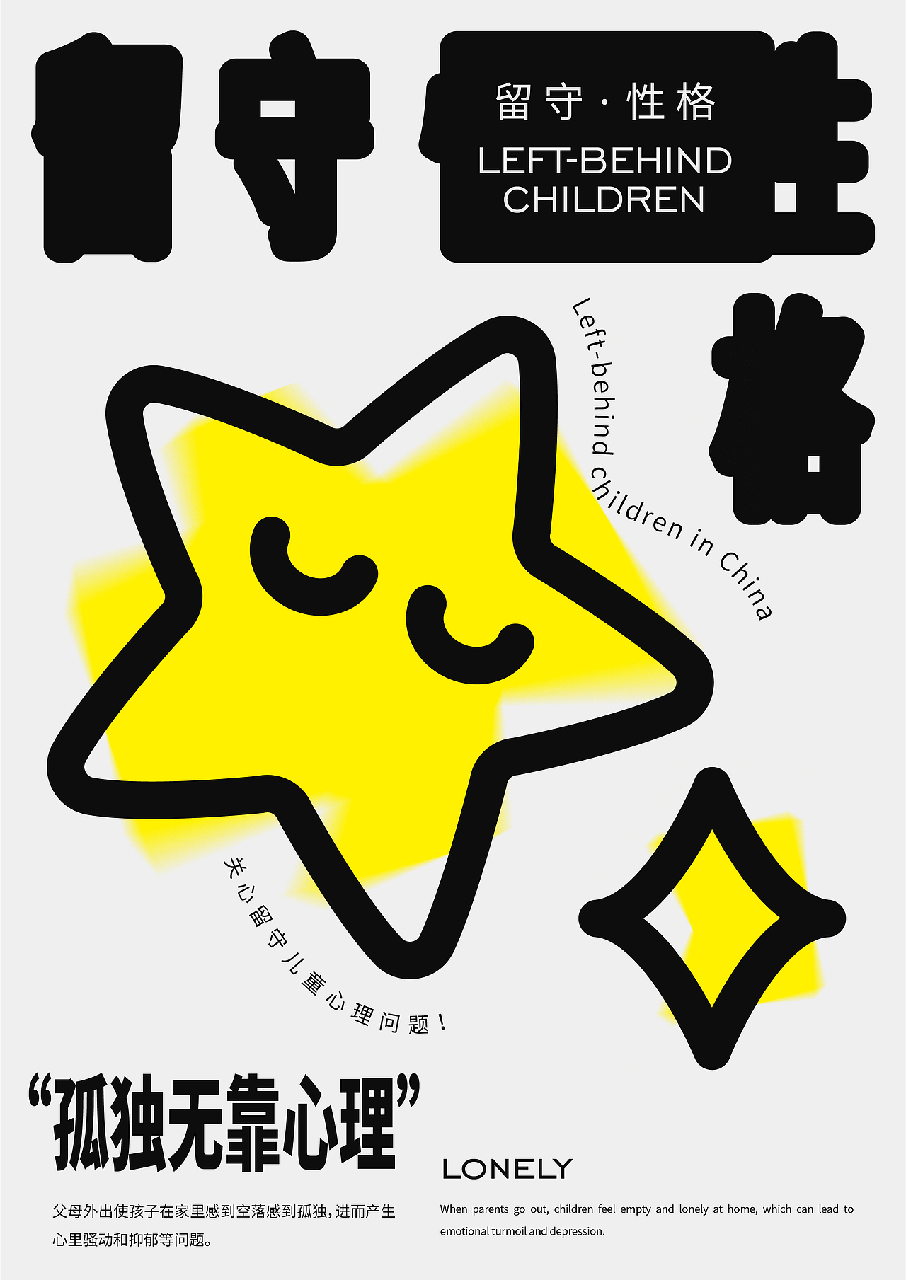 留守·性格（图ZMzA2MDc3NDMy） - 海报 - 站酷设计师一纸青盐原创素材 - 站酷ZCOOL