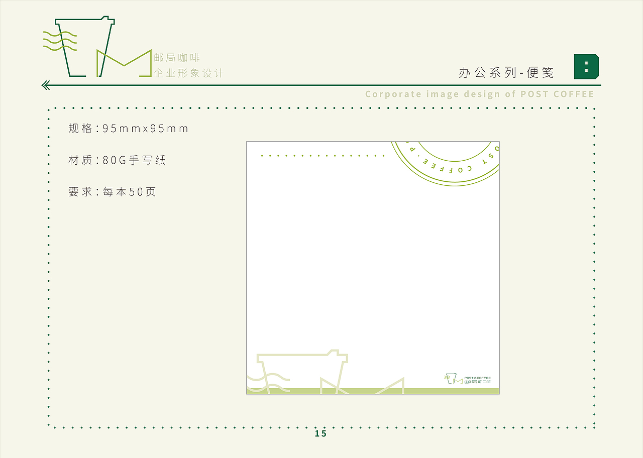 邮局咖啡-企业形象设计（图ZMzE2MjA2NDg0） - 品牌 - 站酷设计师人吴子原创素材 - 站酷ZCOOL