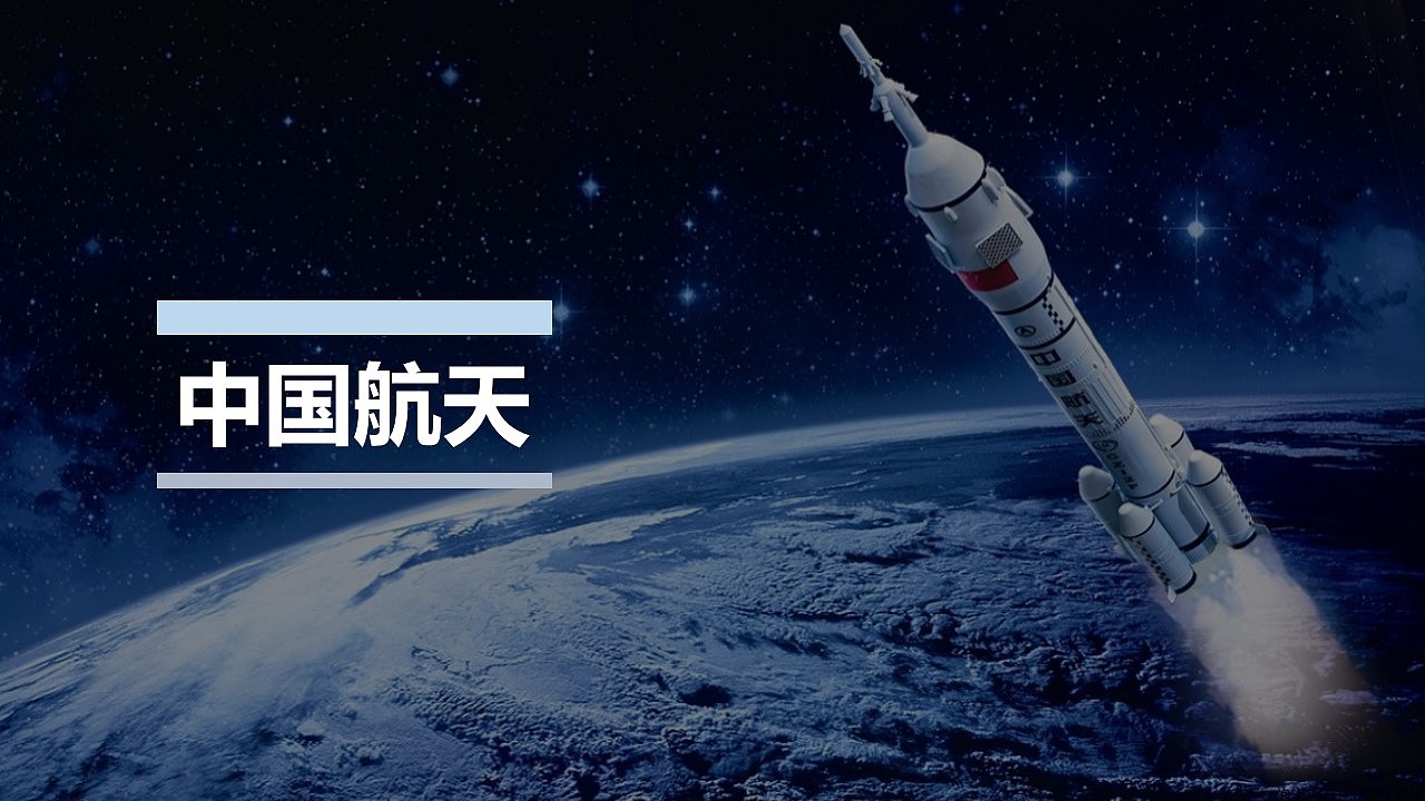 中国航天免费ppt模板图片