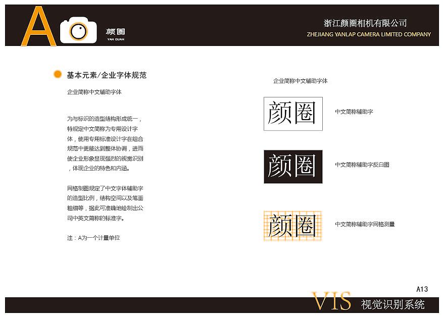 VIS视觉识别系统