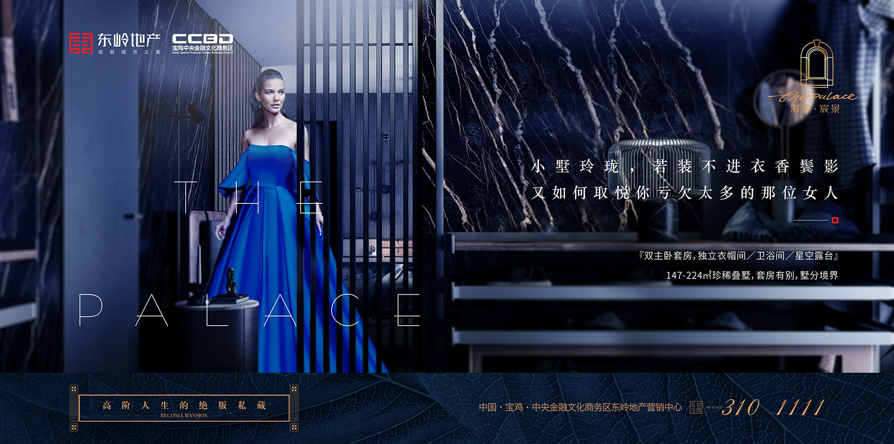 房地产高端住宅形象主画面