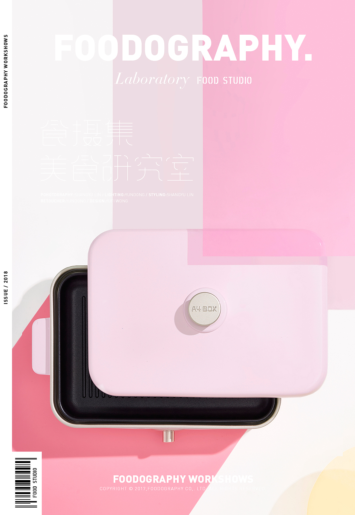 “适盒”年轻人的多功能料理锅 A4BOX | 食摄集