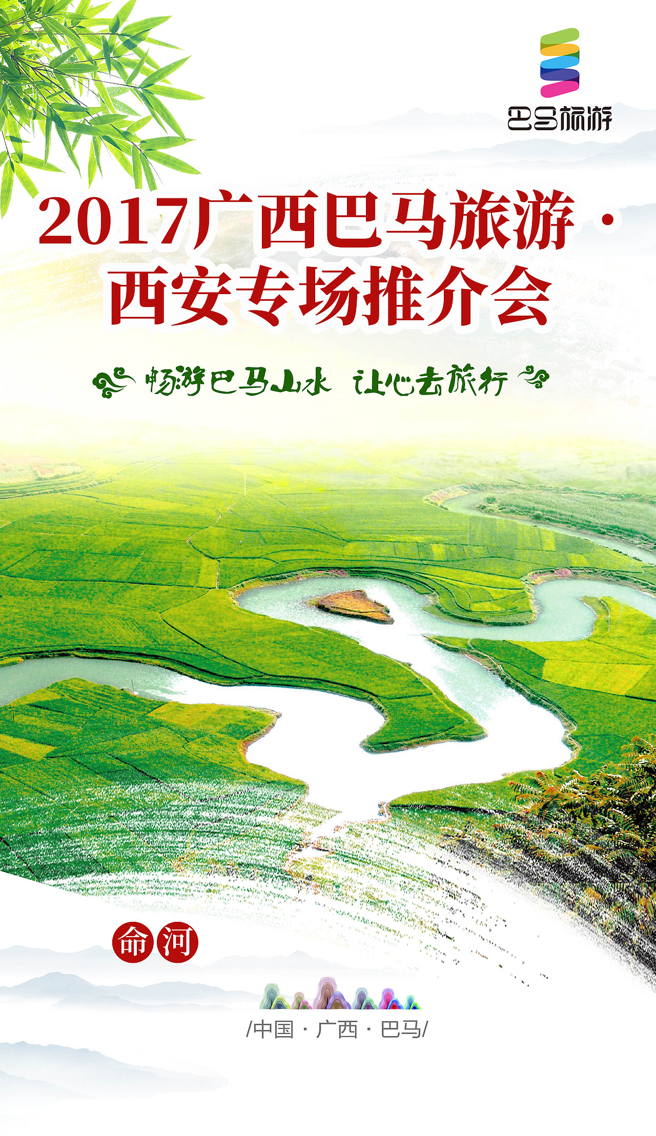 巴马旅游西安推介会（图ZODA1NjkxNTY=） - 品牌 - 站酷设计师chenshuyong原创素材 - 站酷ZCOOL