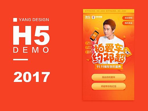 百度地图合作双十一-H5游戏