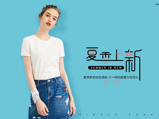 服装banner（个人主页-ZMjc2MzIwOTI=） - 运营设计 - 站酷设计师无敌稀饭原创素材 - 站酷ZCOOL
