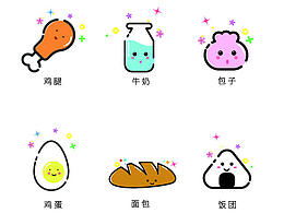 MBE風(fēng)格食物圖標(biāo)_臨摹+原創(chuàng)