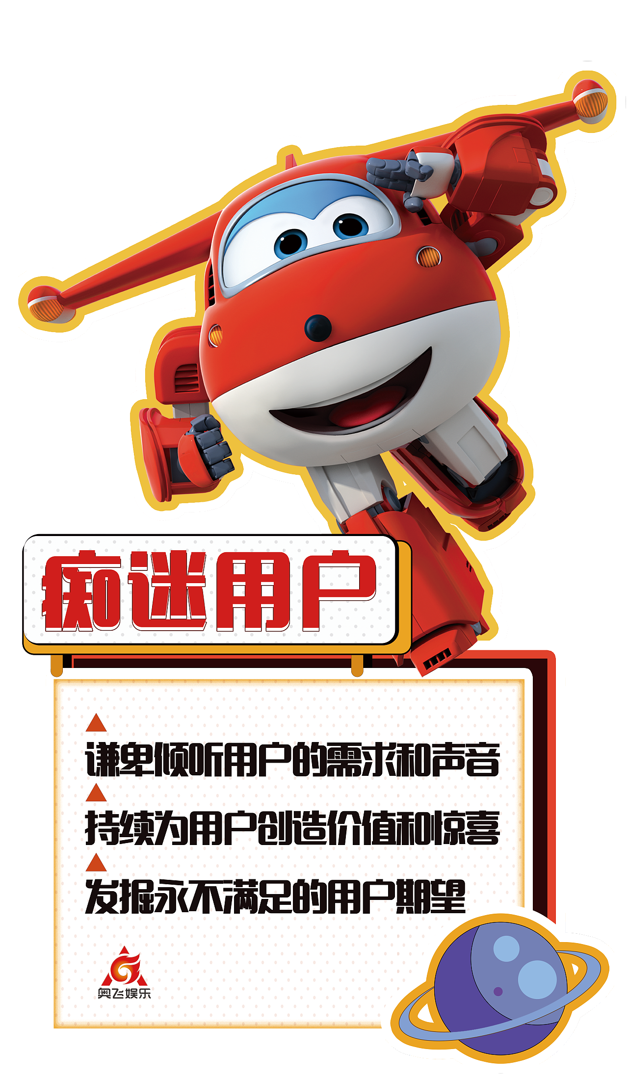 奥飞企业文化海报（图ZMjk1NzI0MjA0） - 海报 - 站酷设计师一诺940809原创素材 - 站酷ZCOOL