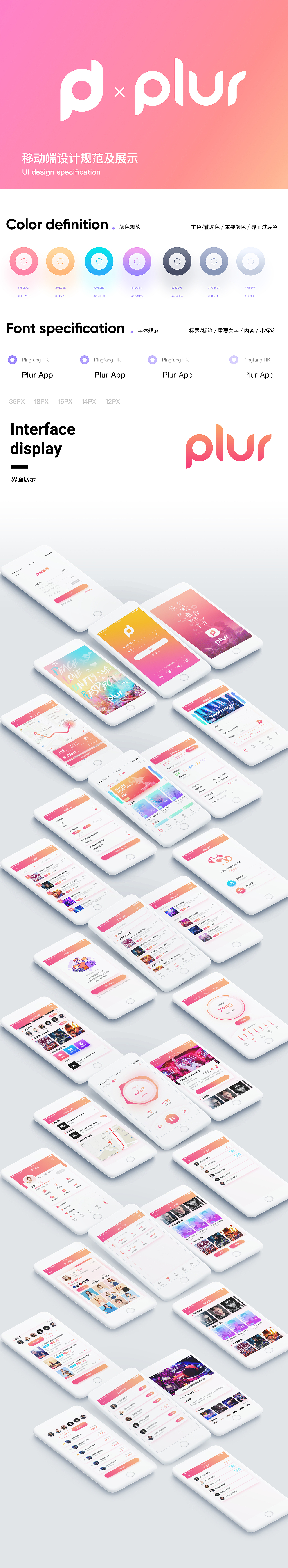 PLUR (普樂(lè))APP（圖ZMTA4NzYzODMy） - APP界面 - 站酷設(shè)計(jì)師小七菇?jīng)鲈瓌?chuàng)素材 - 站酷ZCOOL