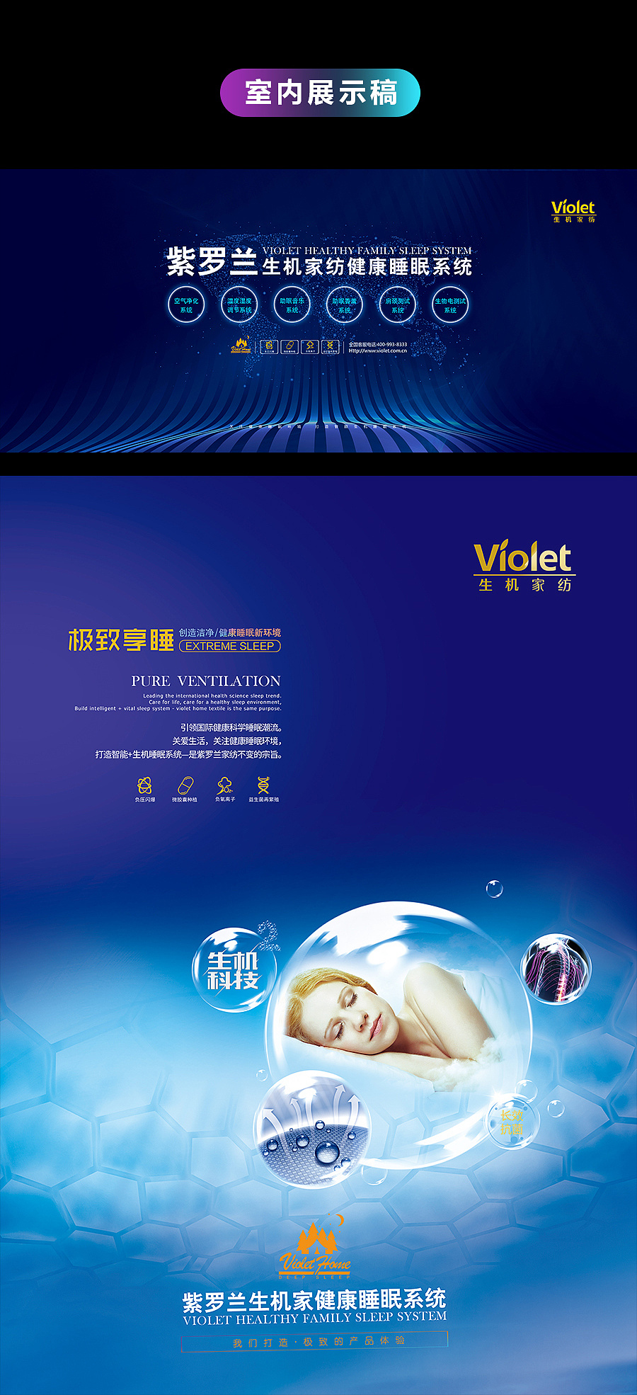 紫罗兰家纺 科技蓝 会展设计 海报灯箱设计 vi设计