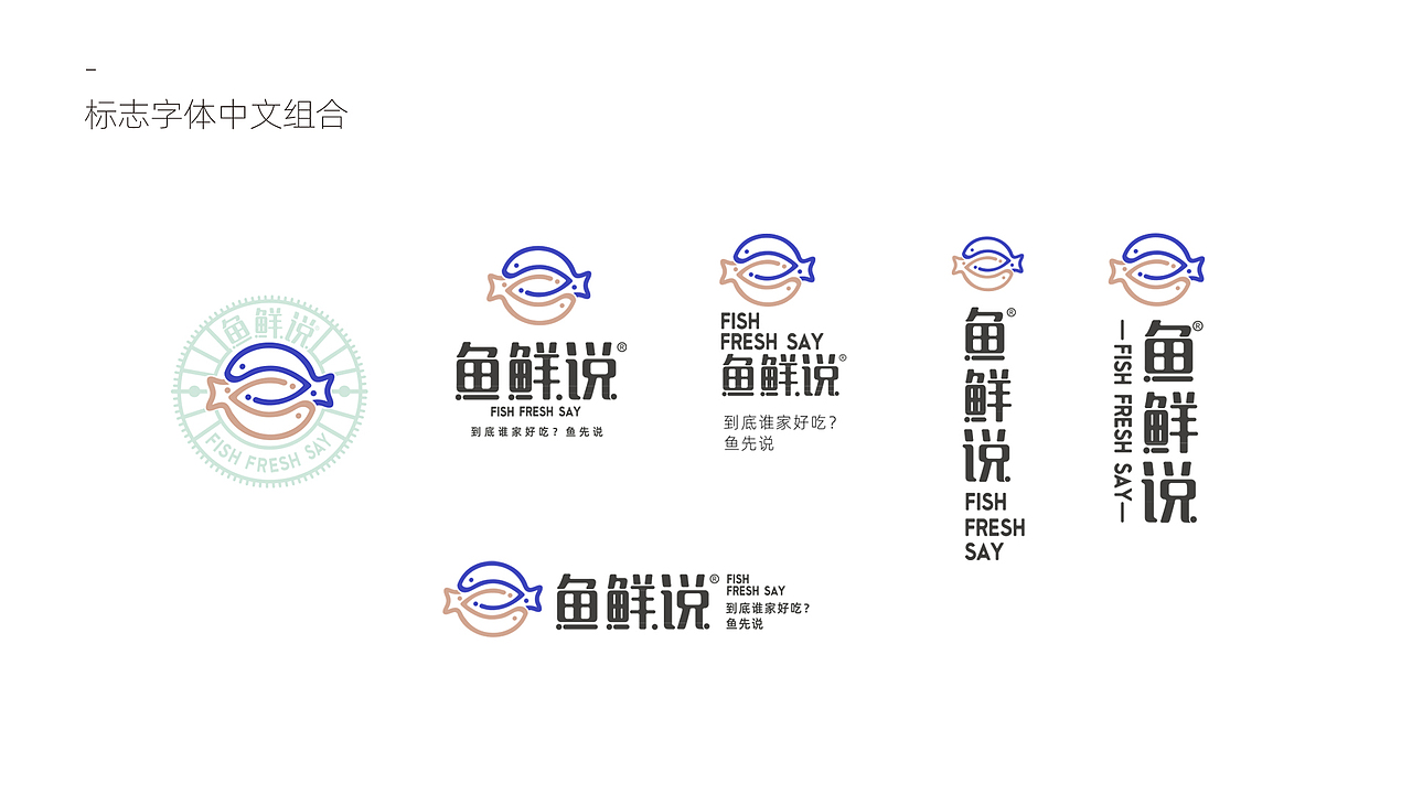 鱼鲜说冷冻食品海底鲜食品