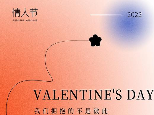 情人节