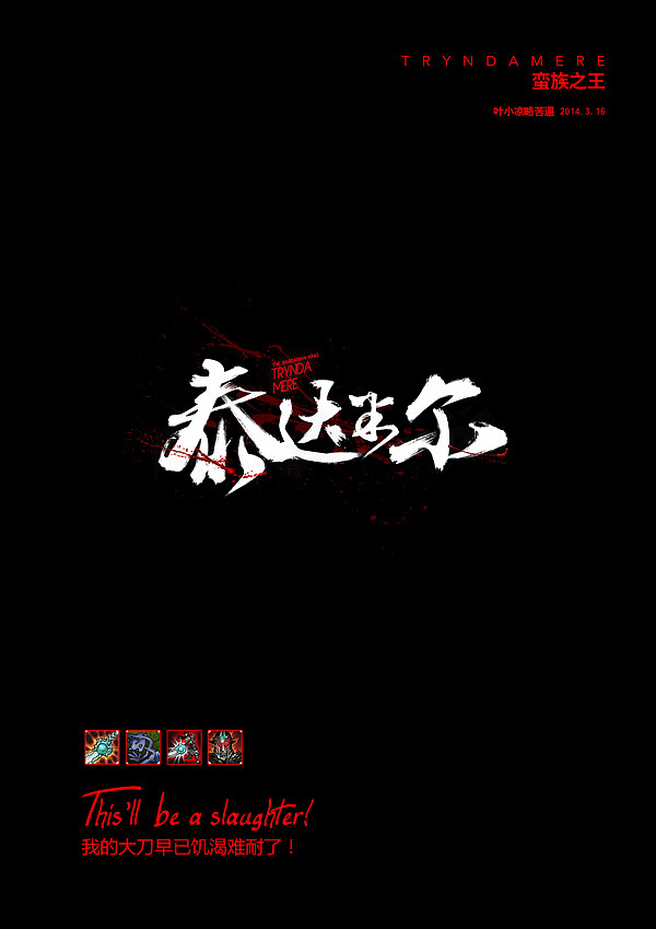 字体练习【lol本周免费英雄】