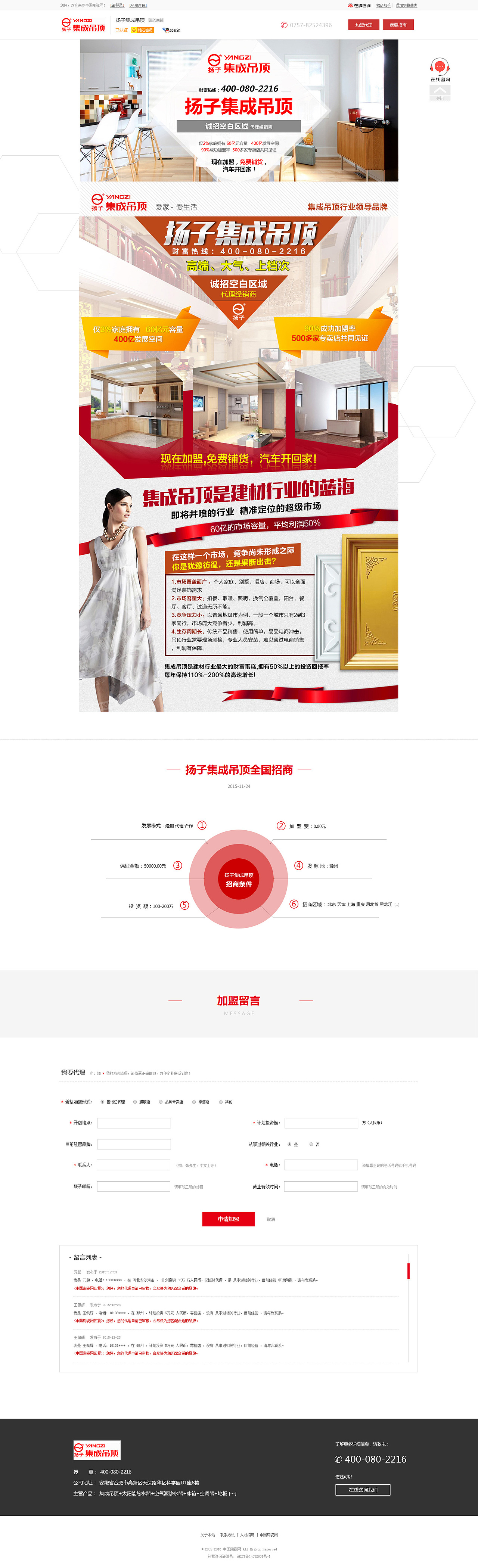2016年做的合作企业招商信息页面 - 作品整理 -（图ZODI1OTQwNDQ=） - 其他网页 - 站酷设计师yoyo_oyh原创素材 - 站酷ZCOOL