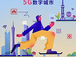 5G数字城市