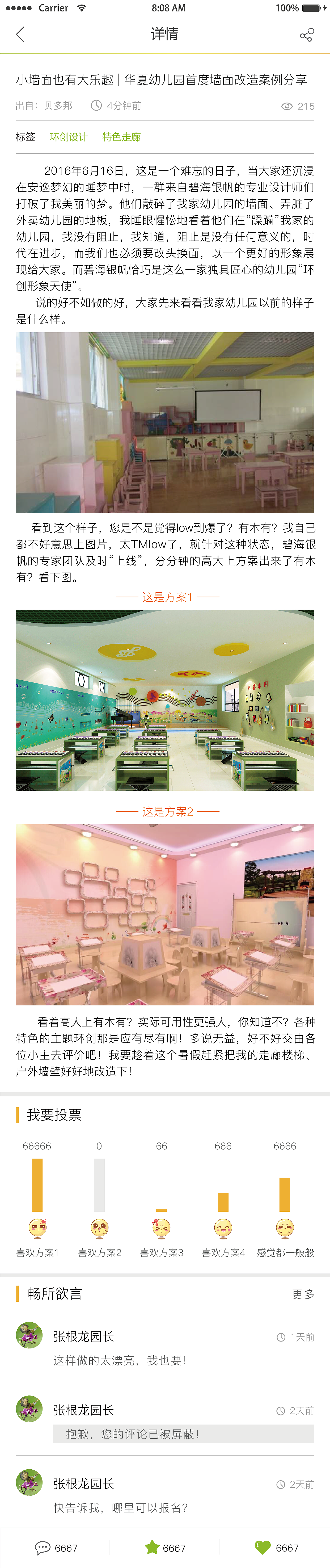 手机APP版本迭代交互设计UI稿（图ZNTc0OTQ3NjQ=） - APP界面 - 站酷设计师杨日正原创素材 - 站酷ZCOOL