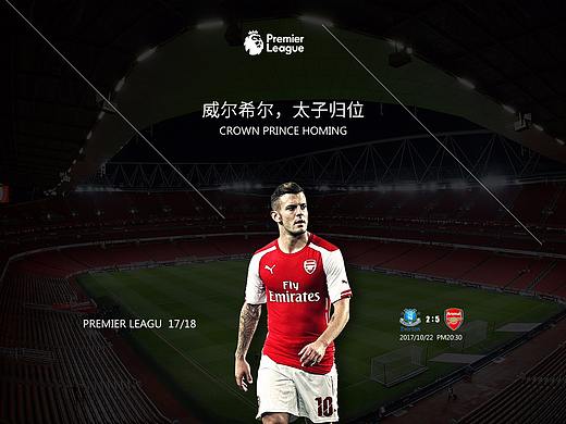 阿森纳比赛海报集