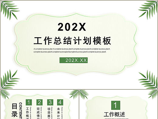 清新绿色大气简约风工作总结计划述职报告PPT模板
