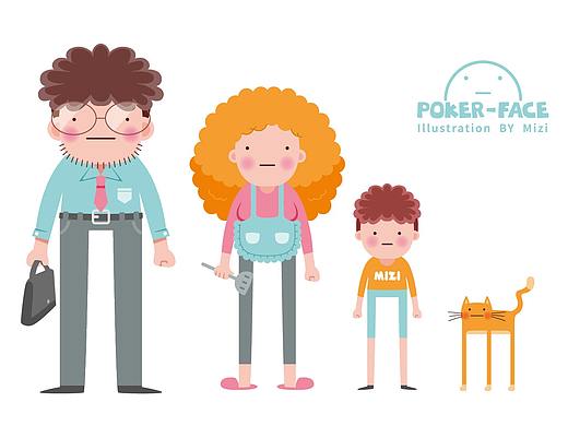 扑克脸系列一《我们一家人》