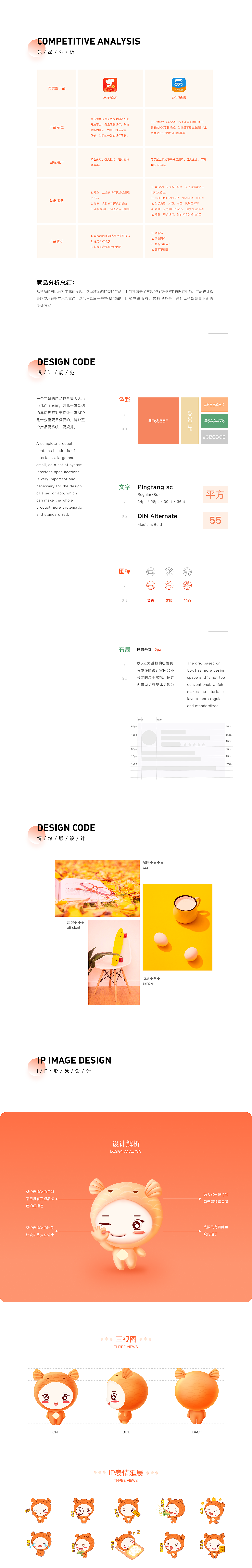 郑银理财家（图ZMjM0OTE3NjM2） - APP界面 - 站酷设计师姝斐suphie原创素材 - 站酷ZCOOL