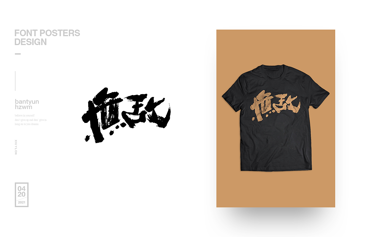 酒品牌 | 文化衫 五十八期