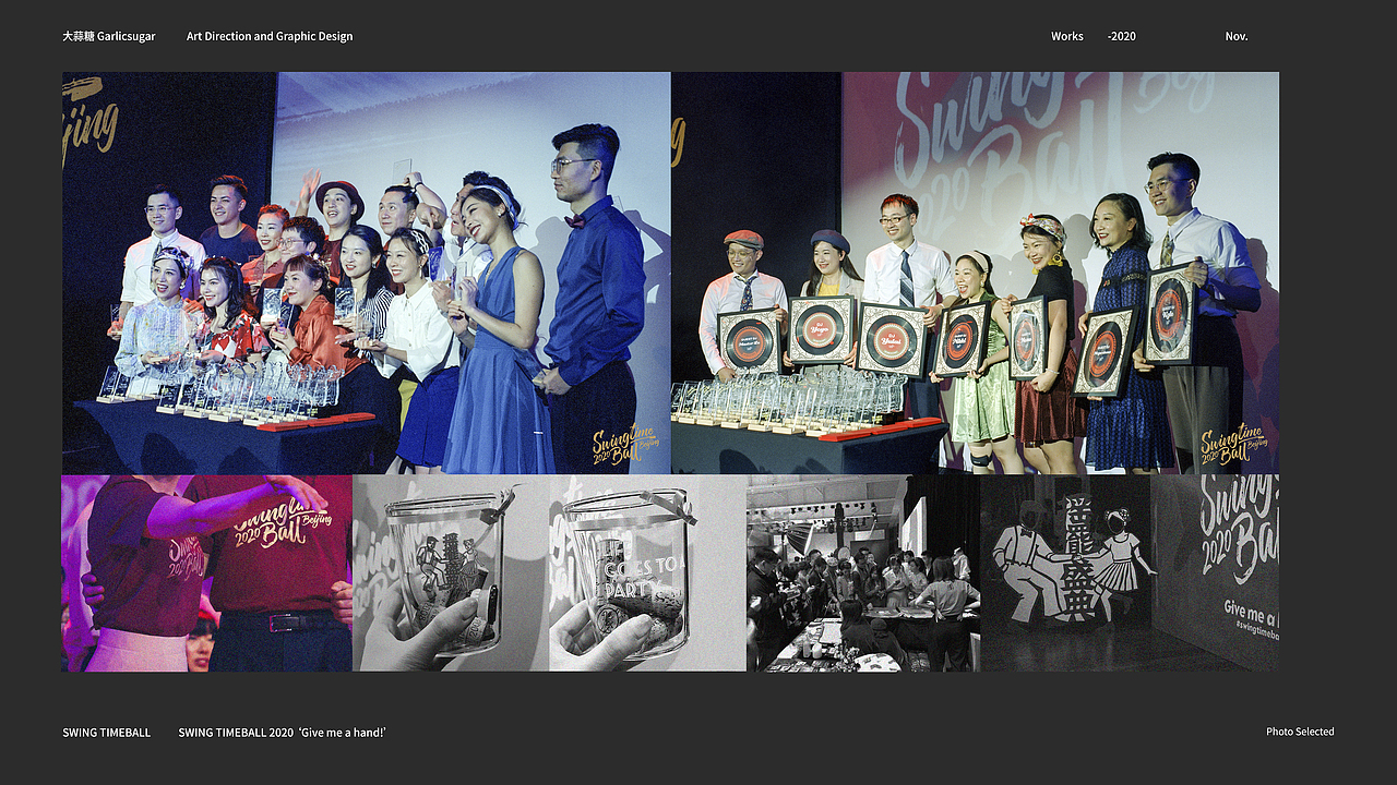 【品牌设计】SWINGTIME BALL 2020 ‘GIVE ME A HAND’（图ZMjU5NzkxODYw） - 品牌 - 站酷设计师大蒜糖原创素材 - 站酷ZCOOL