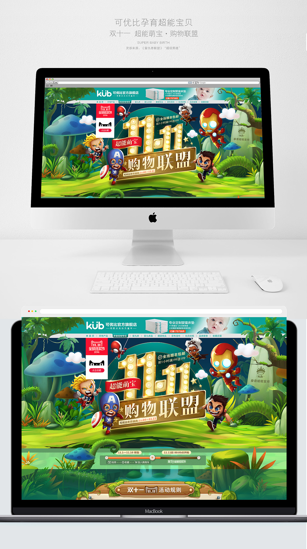 可优比双十一页面（图ZNjgyNTA1NjA=） - 电商 - 站酷设计师王灬大葱原创素材 - 站酷ZCOOL