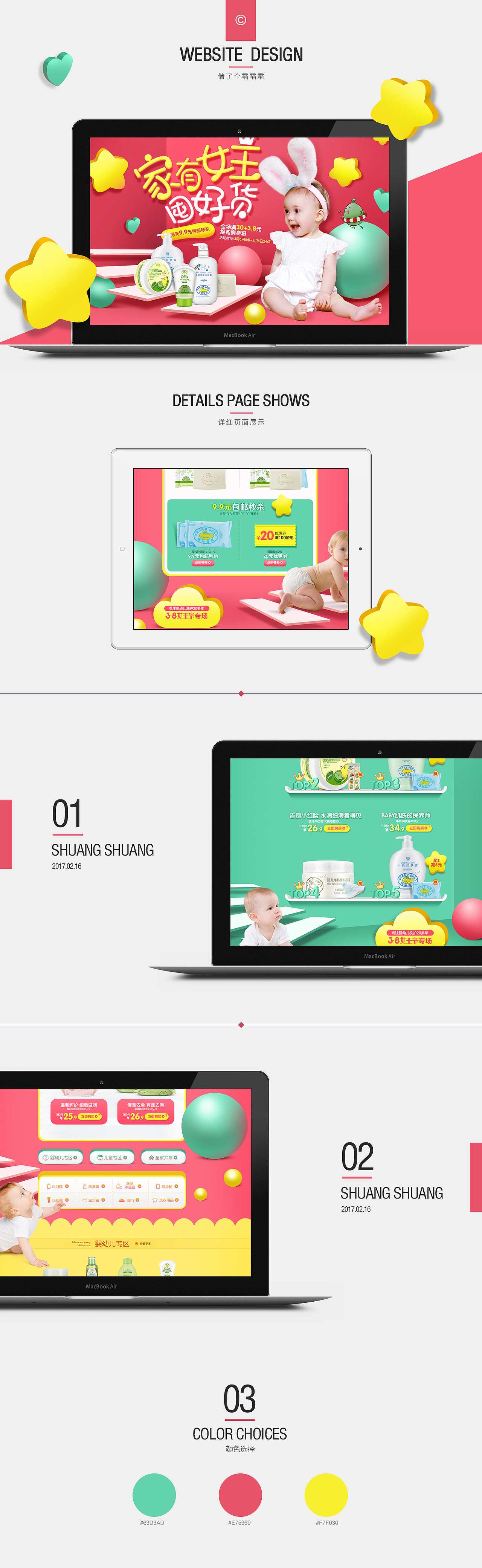 母婴-38活动首页（图ZNzQwOTE0MzI=） - 电商 - 站酷设计师储了个霜霜霜原创素材 - 站酷ZCOOL