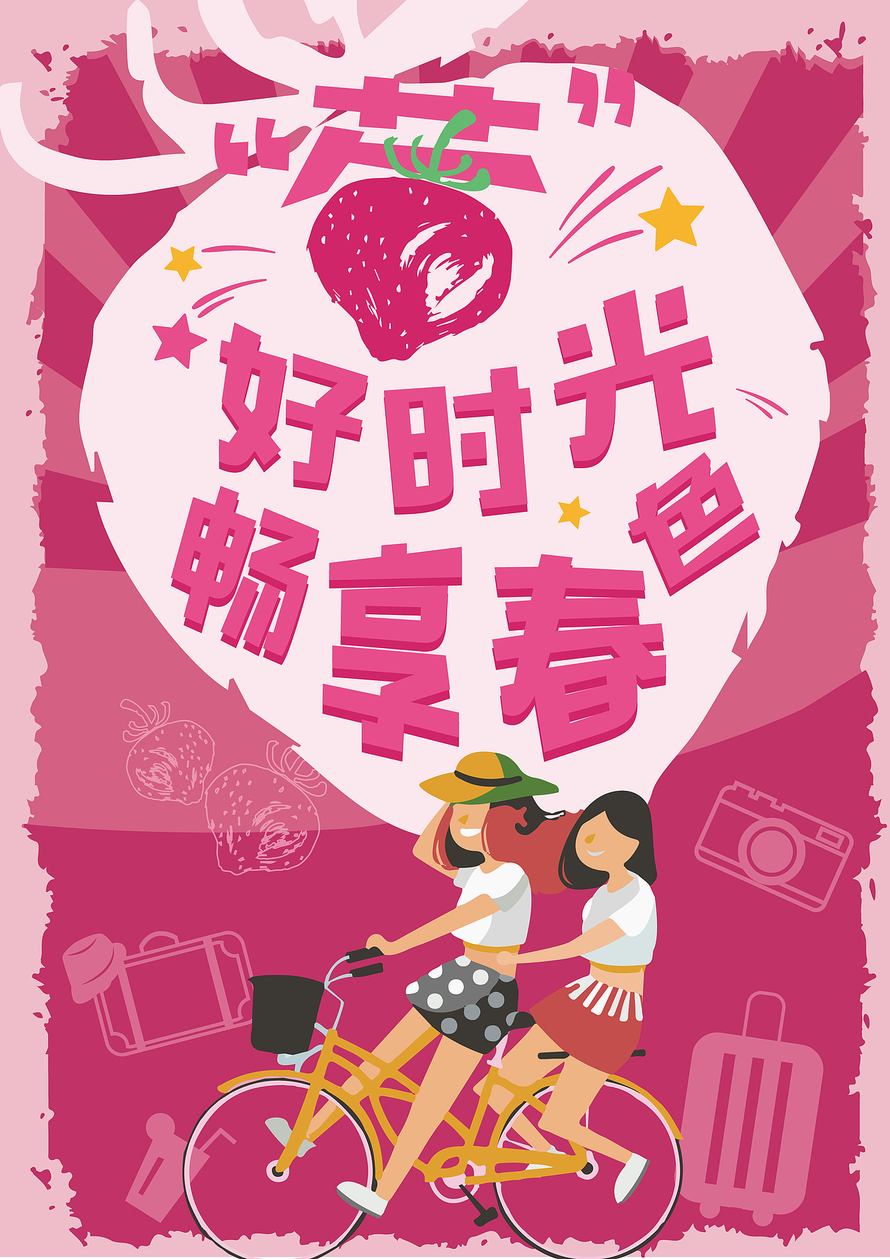 粉色系草莓海报