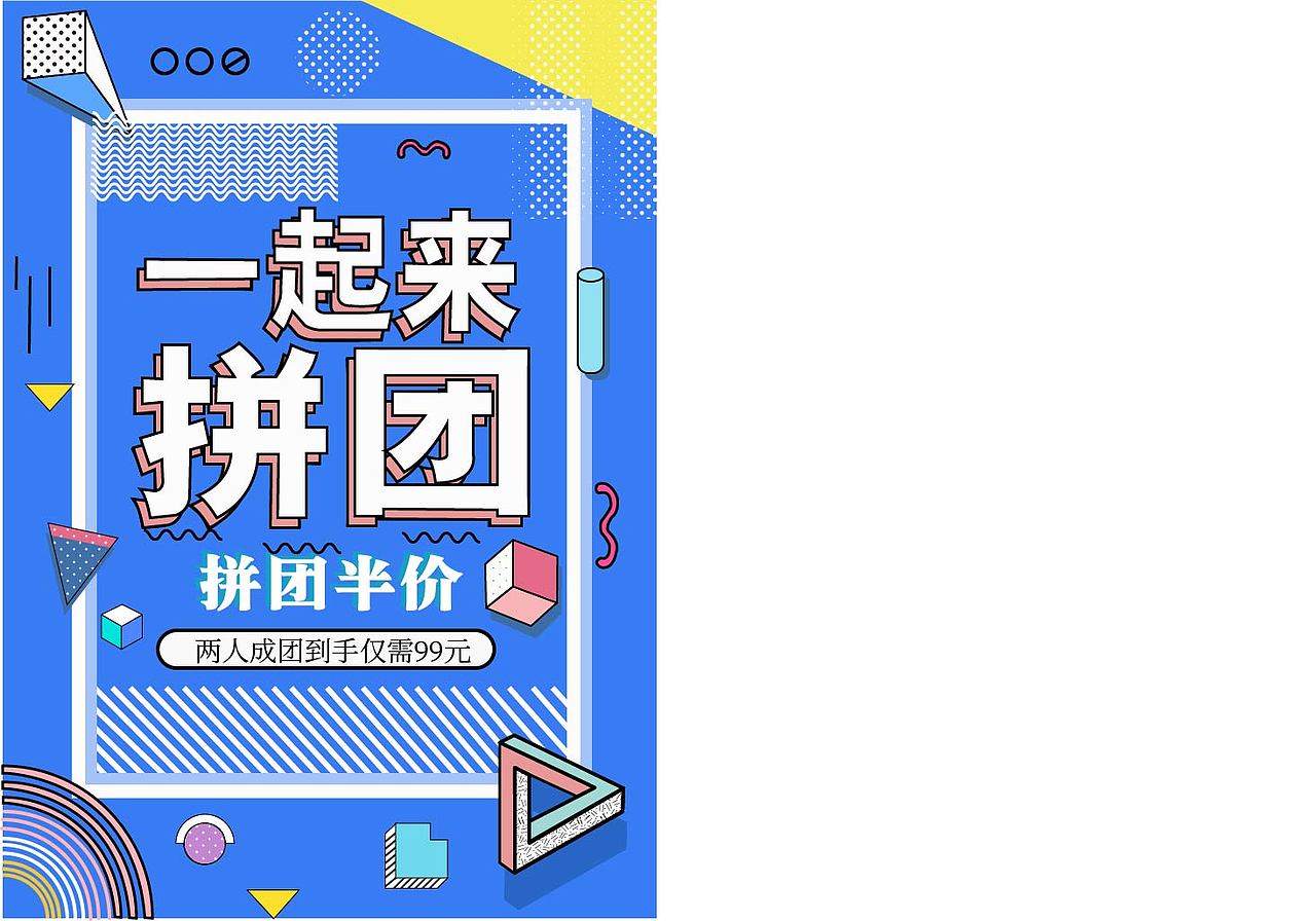拼团海报+运动（图ZMjE0NzUyMDYw） - 海报 - 站酷设计师蛋黄花花烧仙草原创素材 - 站酷ZCOOL