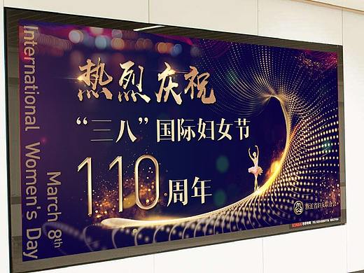 视觉物料 | 三八妇女节110周年地铁海报