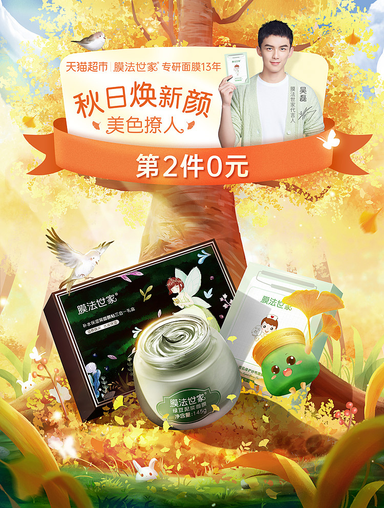 膜法世家 | 2020作品集（图ZMjQyNDcxMDQ0） - 电商 - 站酷设计师就酱原创素材 - 站酷ZCOOL