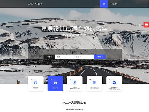 起名网站PC端+移动端页面设计