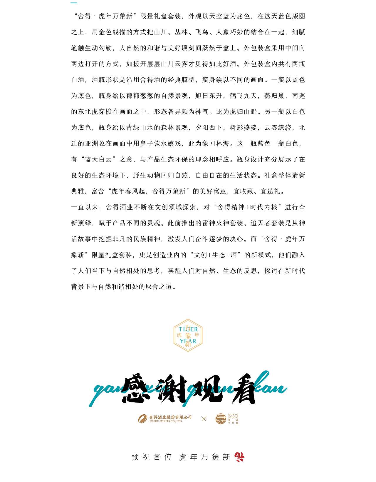 舍得 X 吴尧｜虎年春风起 舍得万象新（图ZMjgxNzUyMTQ4） - 包装 - 站酷设计师吴尧文化原创素材 - 站酷ZCOOL