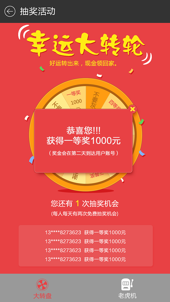 app 抽奖html页面设计（图ZNTgxODg2NjQ=） - APP界面 - 站酷设计师皮皮冬原创素材 - 站酷ZCOOL
