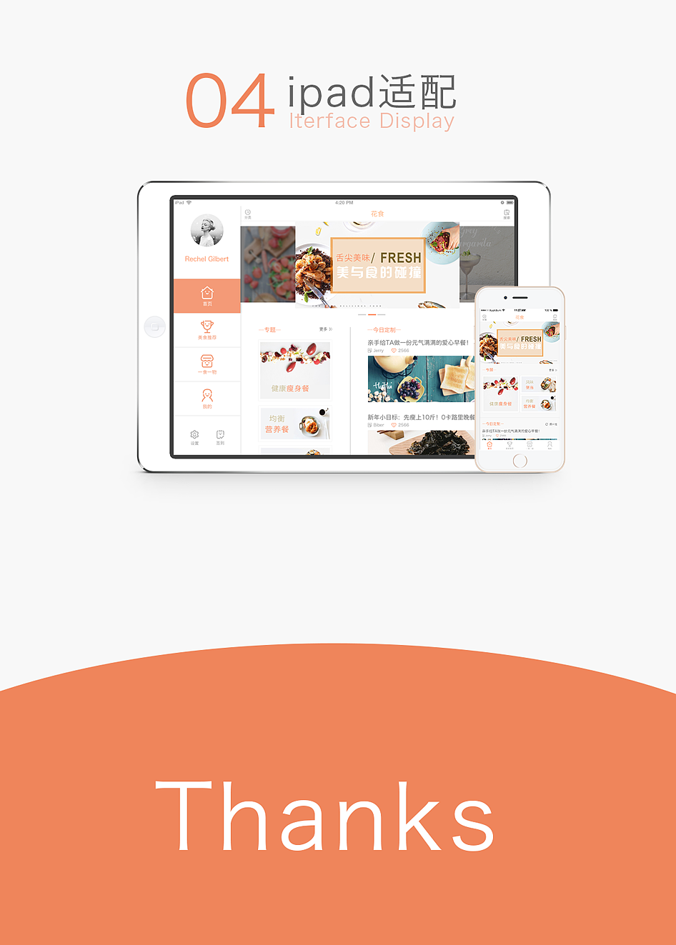 美食APP界面设计