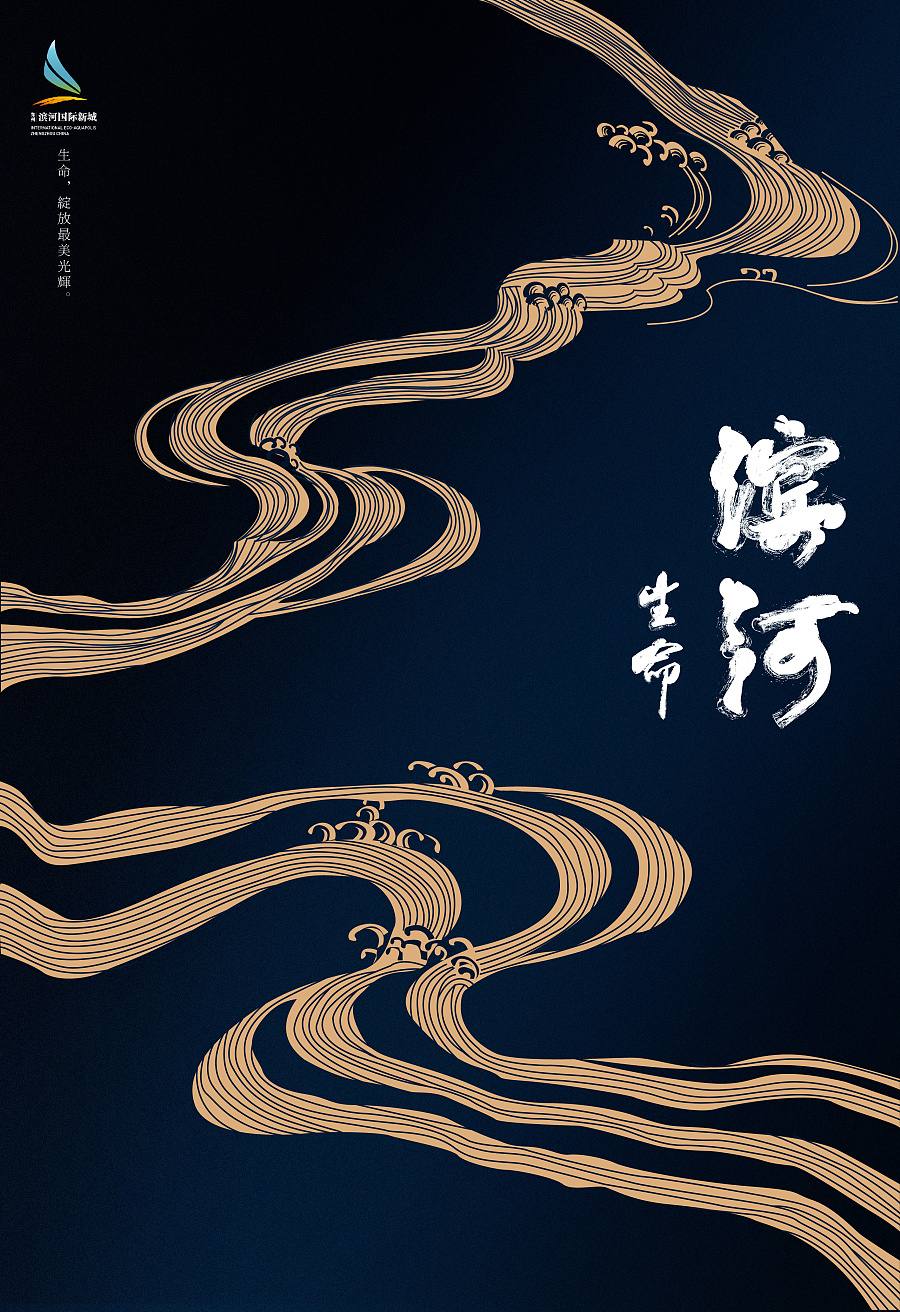 《生态,生活,生命》系列海报