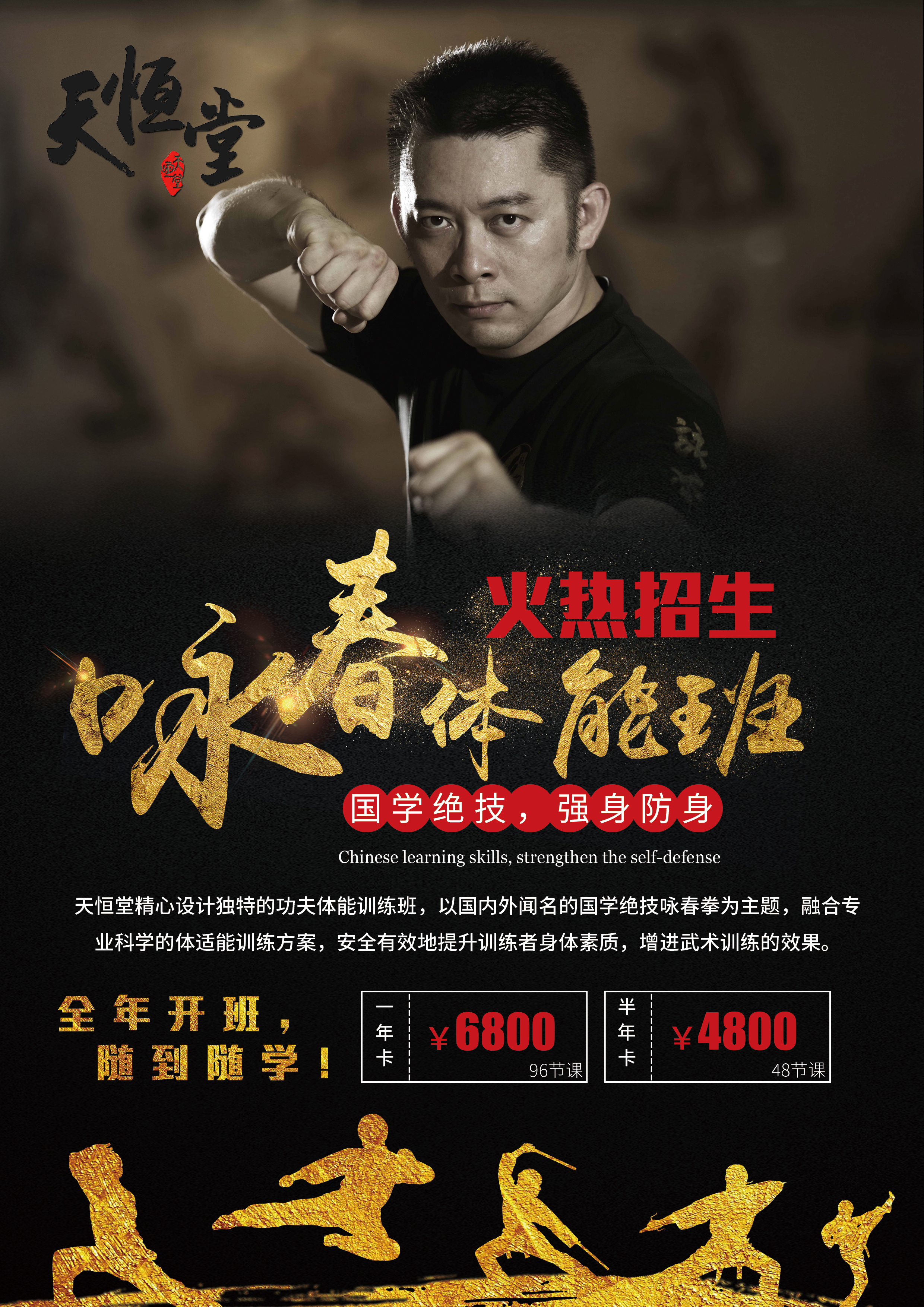 【宣传单设计】【微信长图】咏春体能班招生宣传单设计|平面|海报|蛹