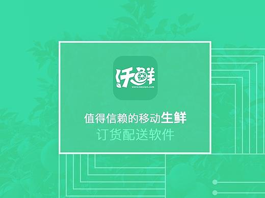 沃鲜APP