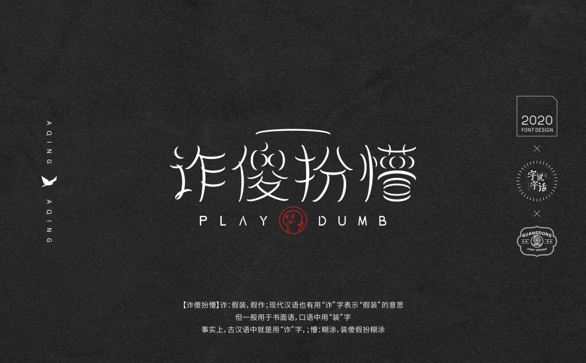 字说字话|一些粤语字体