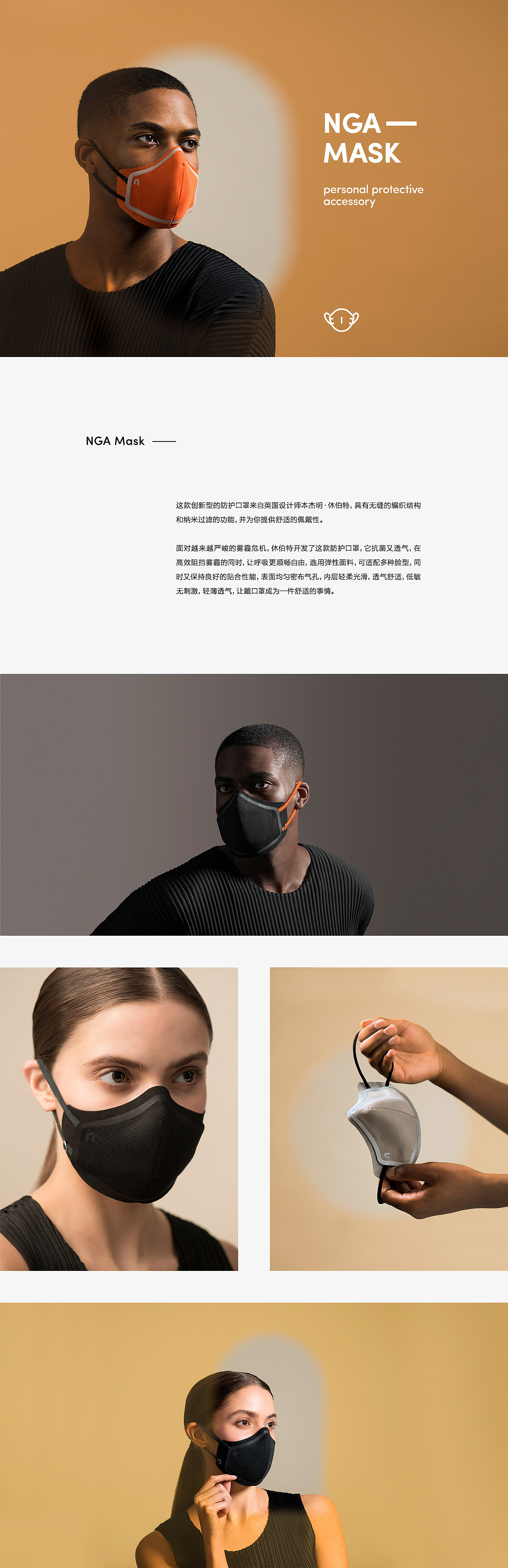 NGA MASK防护口罩详情（图ZMjQ5NjM3NTUy） - 电商 - 站酷设计师莫问秋枫原创素材 - 站酷ZCOOL