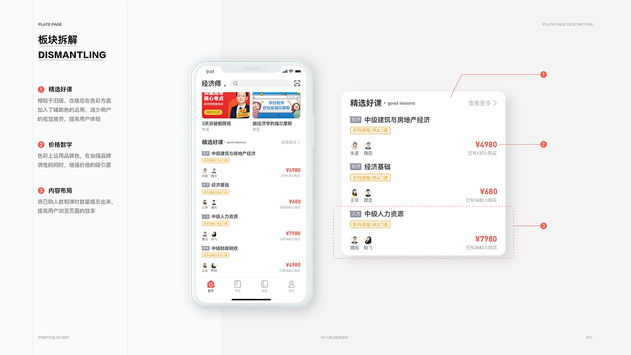 UI作品集-兴为教育（图ZMjYxNDQyNzM2） - APP界面 - 站酷设计师苏慕白原创素材 - 站酷ZCOOL