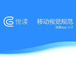 悦读APP视觉规范